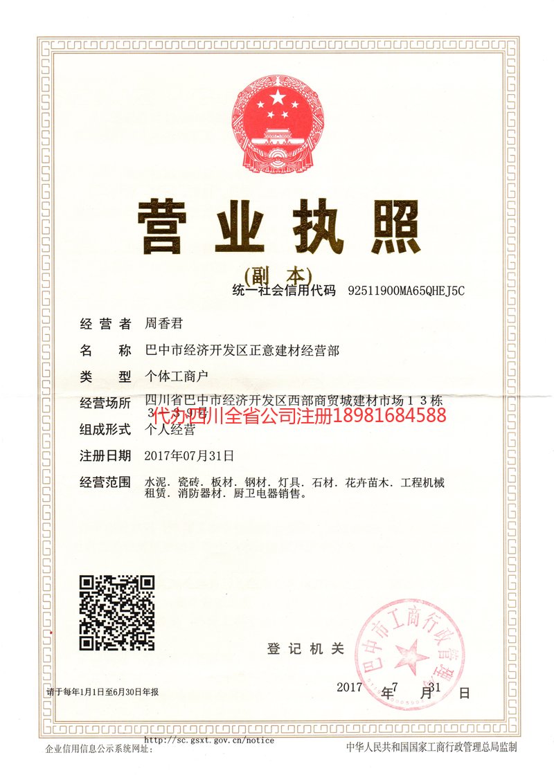 汉川汉川正意建材经营部