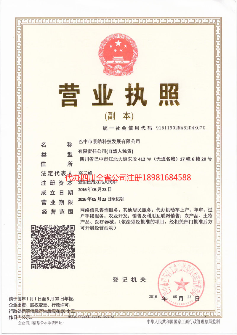 汉川汉川景皓科技发展有限公司