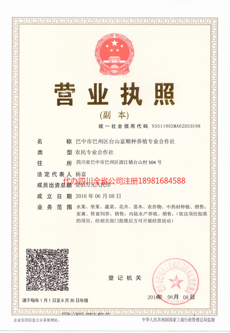 汉川汉川台山富顺种养殖专业合作社