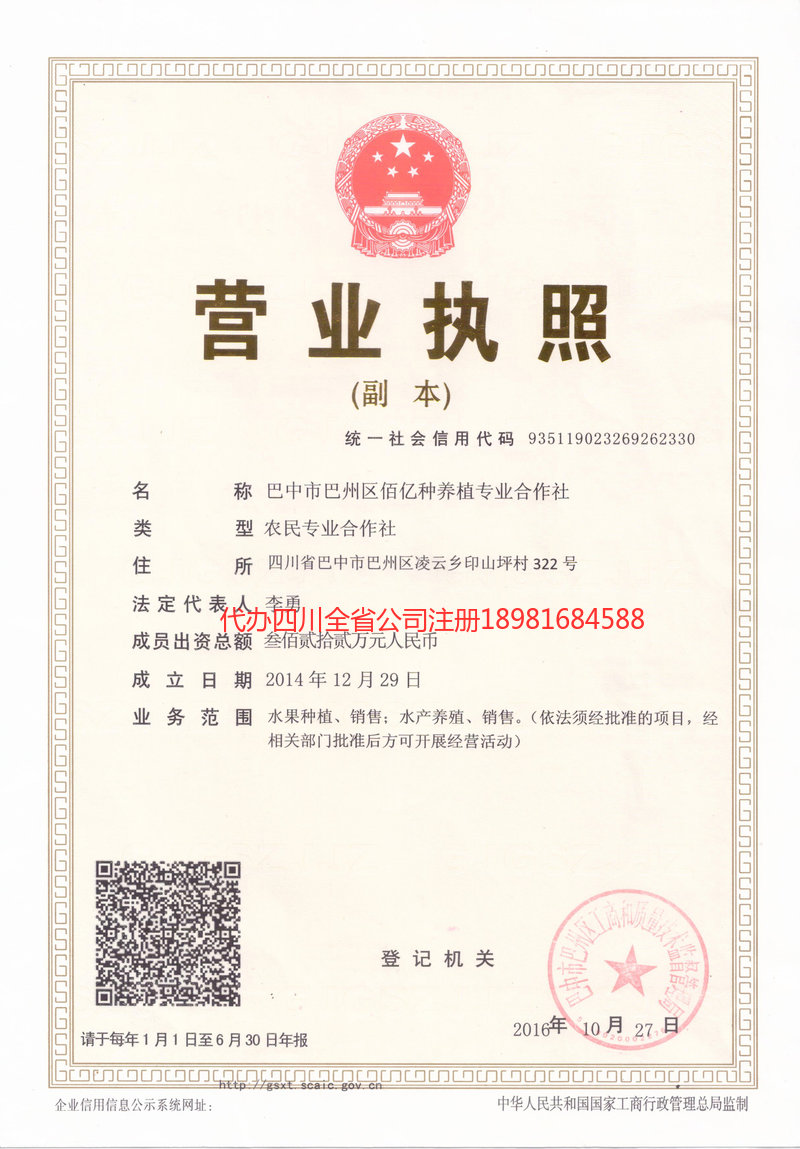 汉川汉川佰亿种养殖专业合作社