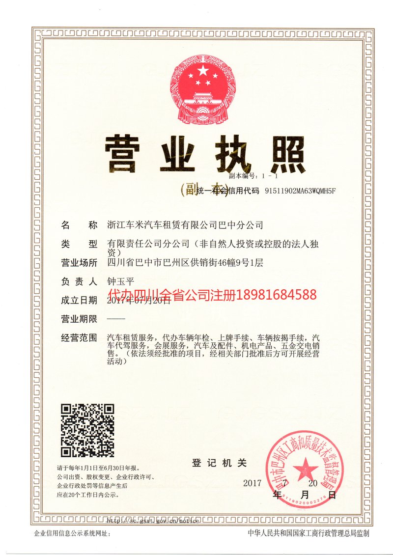 汉川汉川车米汽车租赁有限公司