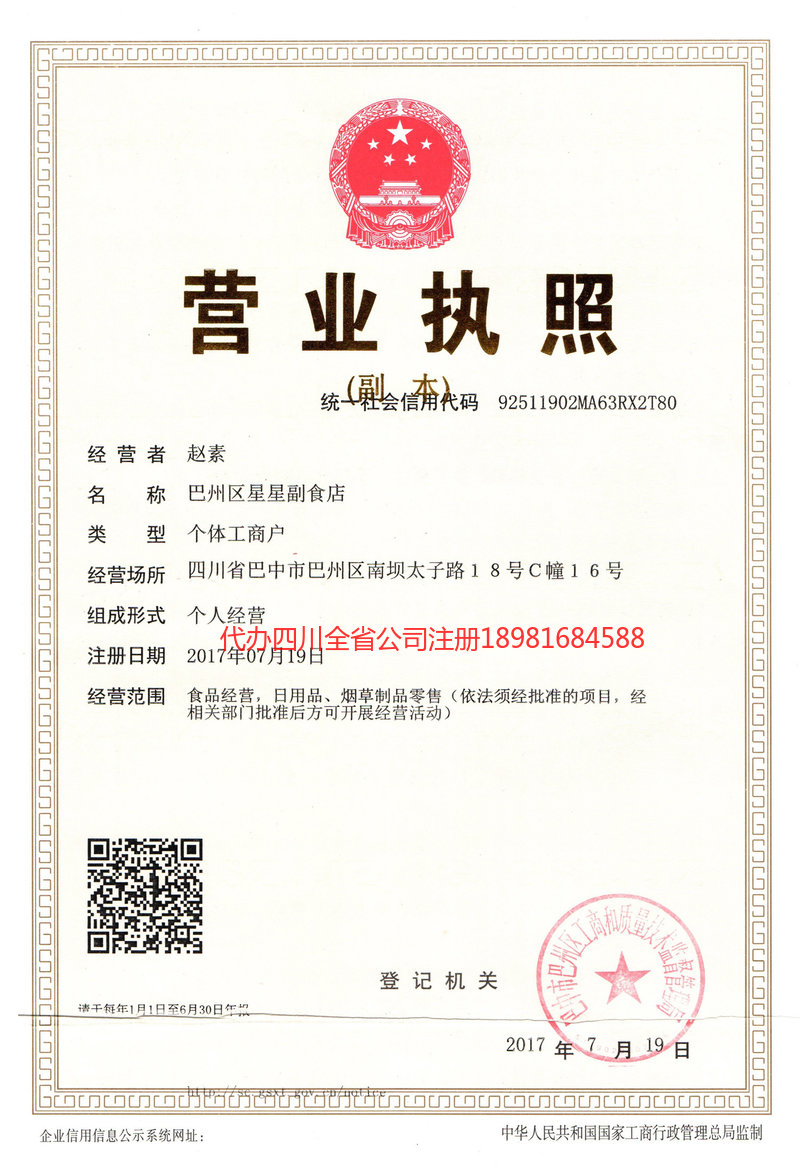 汉川汉川星星副食店