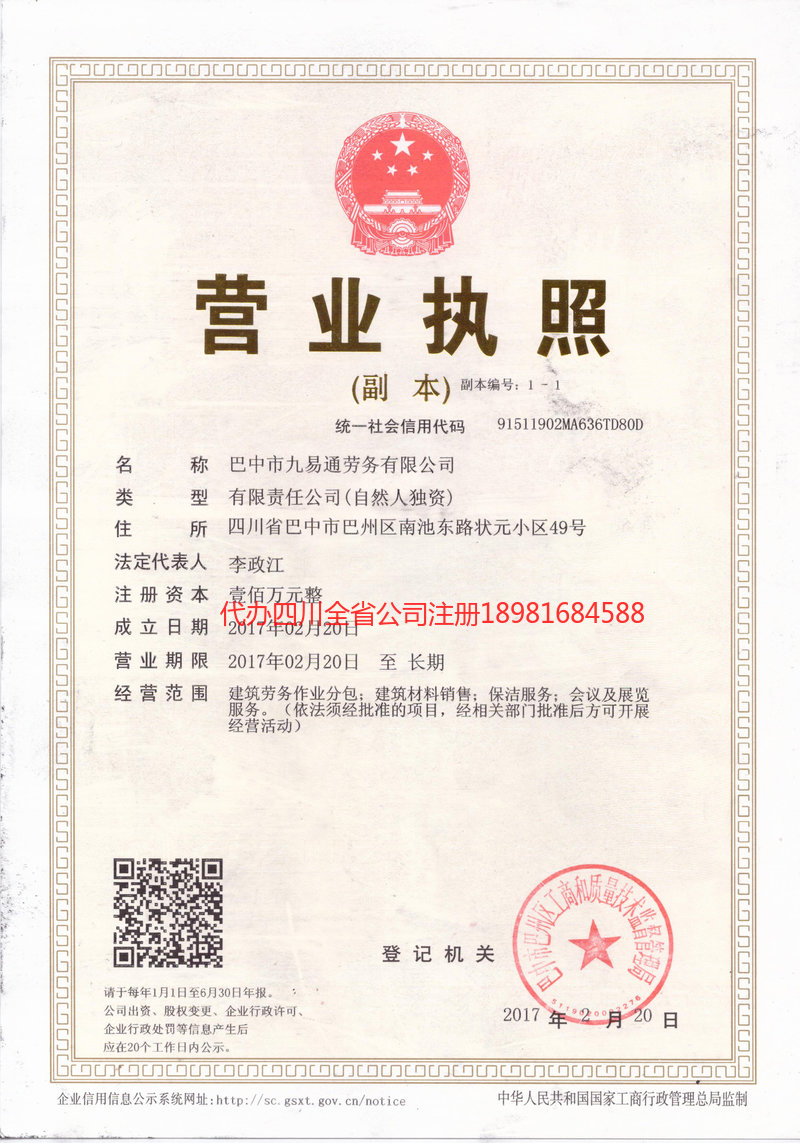 汉川汉川九易通劳务有限公司