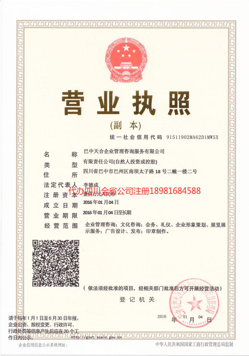 汉川汉川天合企业管理咨询服务有限公司