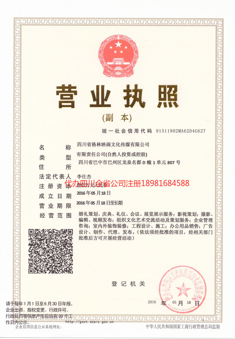 汉川汉川格林映画文化传媒有限公司