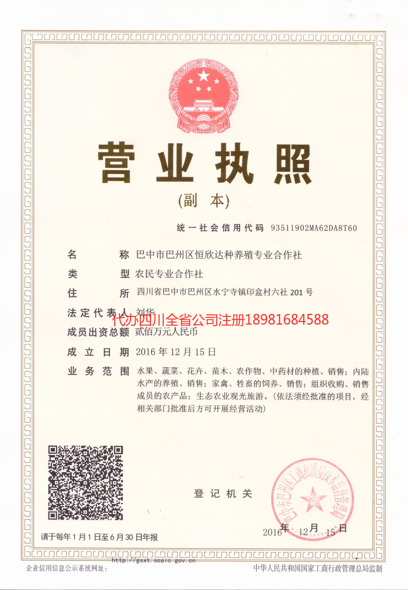 汉川汉川恒欣达种养殖专业合作社