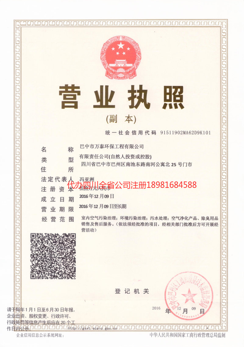 汉川汉川万泰环保工程有限公司