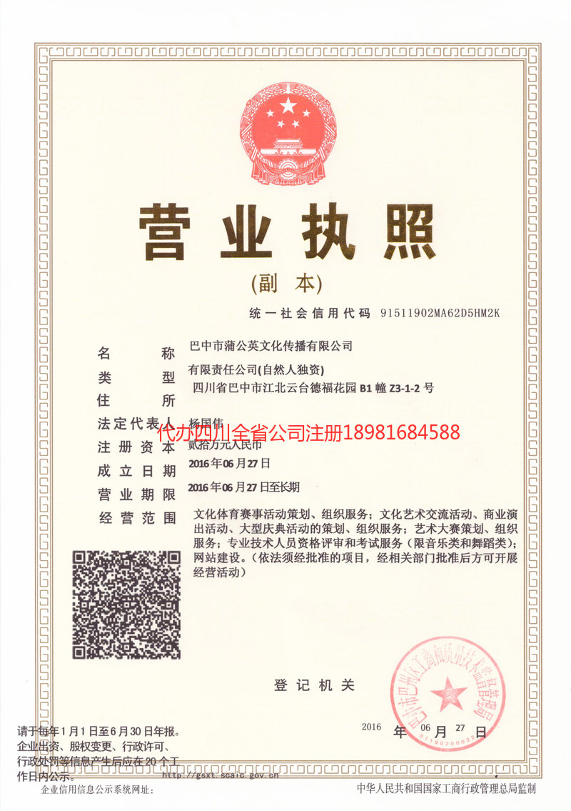 汉川汉川蒲公英文化传播有限公司