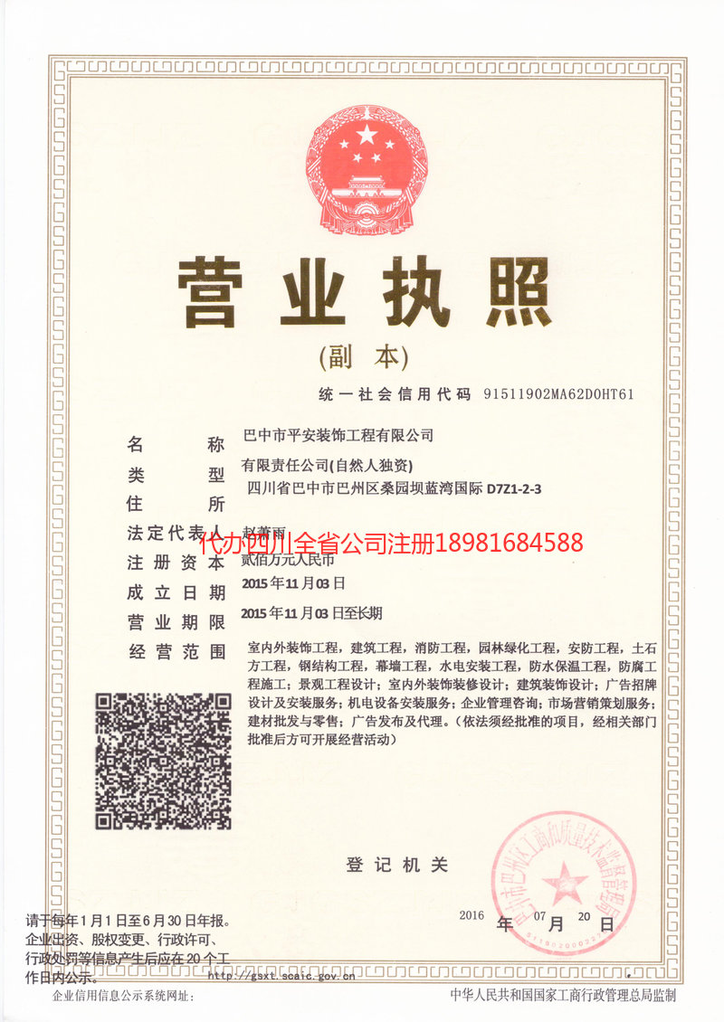 汉川汉川平安装饰工程有限公司