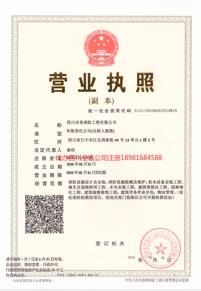 汉川汉川卓美消防工程有限公司