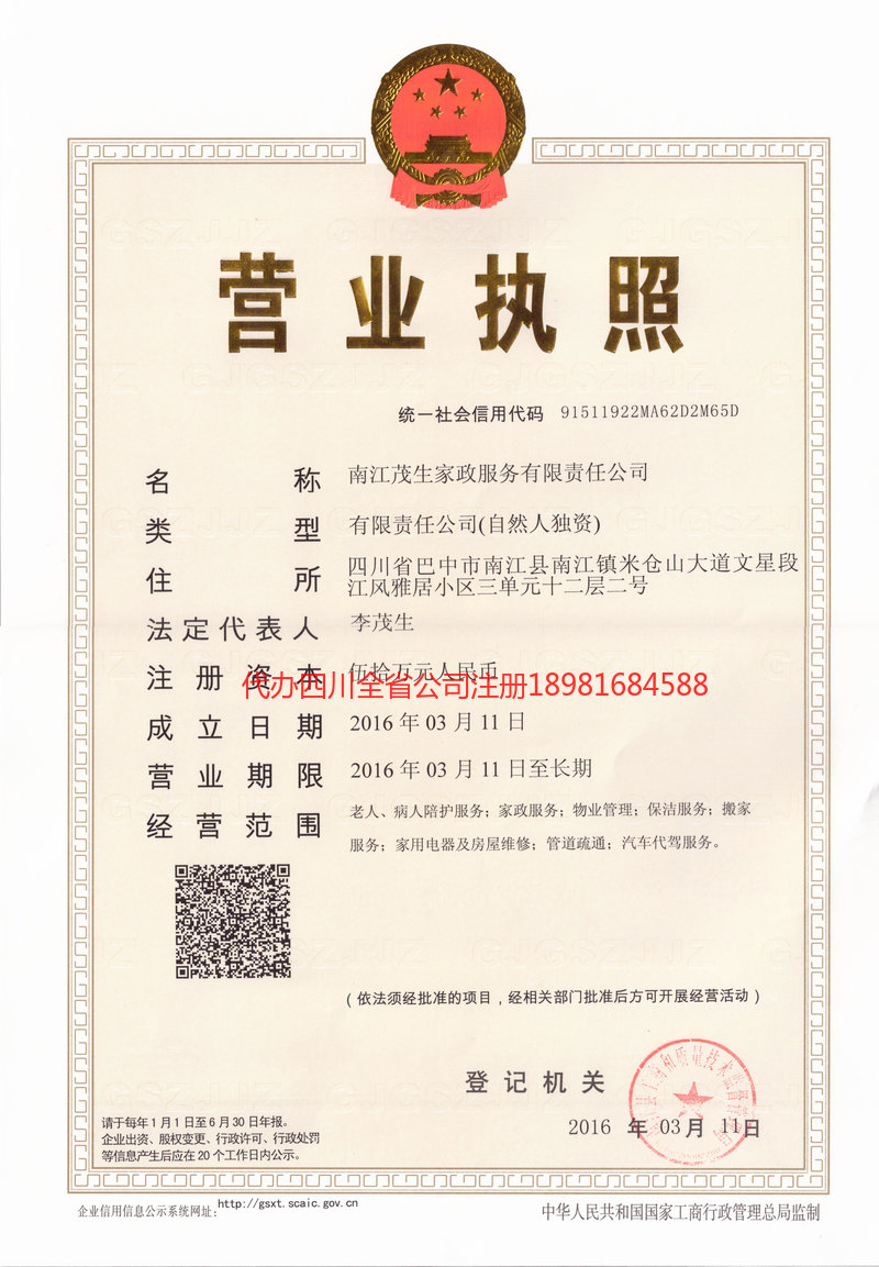 汉川汉川茂盛家政服务有限公司