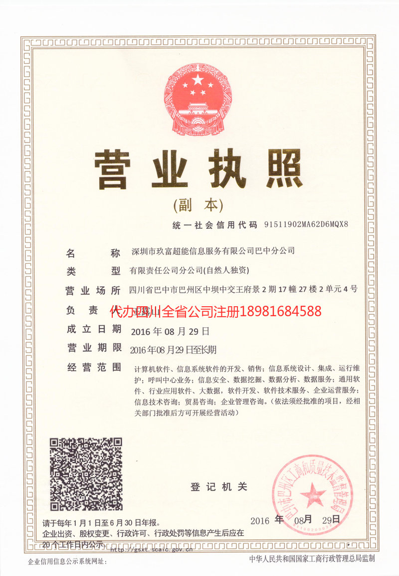 汉川汉川玖富超能信息服务有限公司